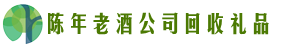 松原市扶余鑫彩回收烟酒店